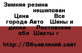 Зимняя резина hakkapelitta 255/55 R18 нешипован › Цена ­ 23 000 - Все города Авто » Шины и диски   . Ростовская обл.,Шахты г.